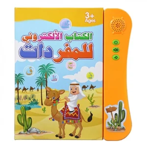 ספר חינוכי אלקטרוני לימוד מילים בשפה הערבית