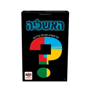 משחק קופסא "האשליה"