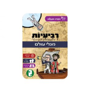 משחקי רביעיות להעצמת ידע כללי – מגלי עולם