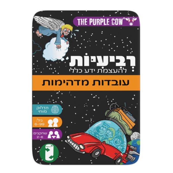 משחקי רביעיות להעצמת ידע כללי - עובדות מדהימות