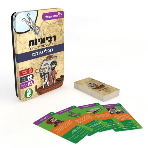 ⁦משחקי רביעיות להעצמת ידע כללי - מגלי עולם⁩ – תמונה ⁦2⁩