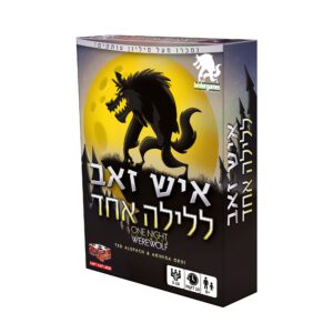 משחק קופסא "איש זאב ללילה אחד"
